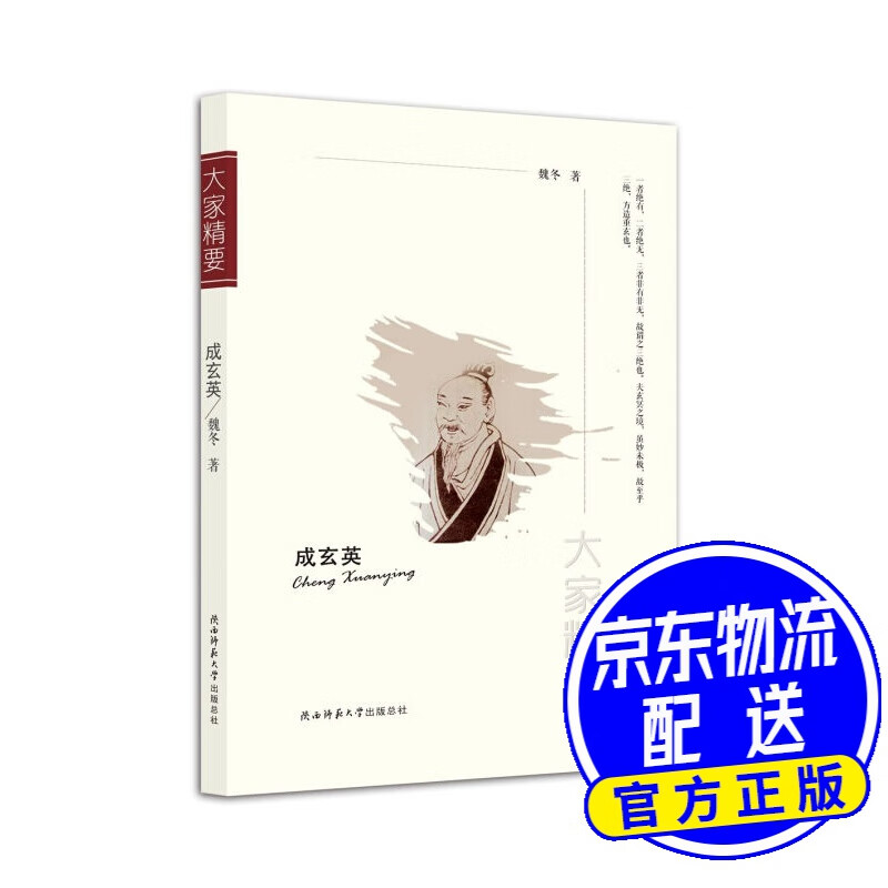 “大家精要”丛书：成玄英