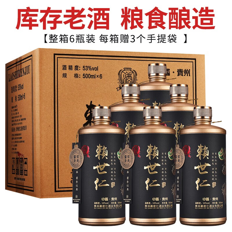 赖世仁黑金酱香型白酒53度贵州高度高粱原浆老酒粮食坤沙酱酒6瓶