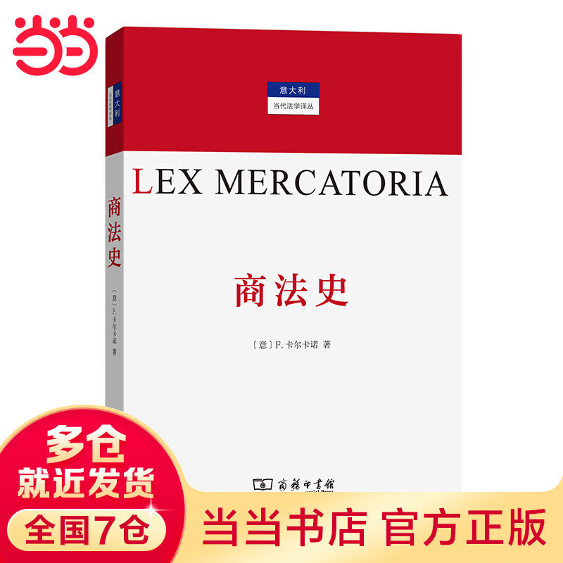 商法史（意大利当代法学译丛）