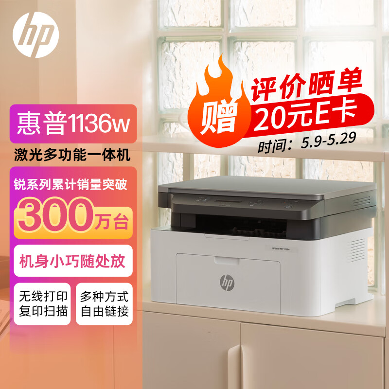 HP 惠普 1136w 黑白激光打印机多功能家用办公打印机 复印扫描无线商用办公