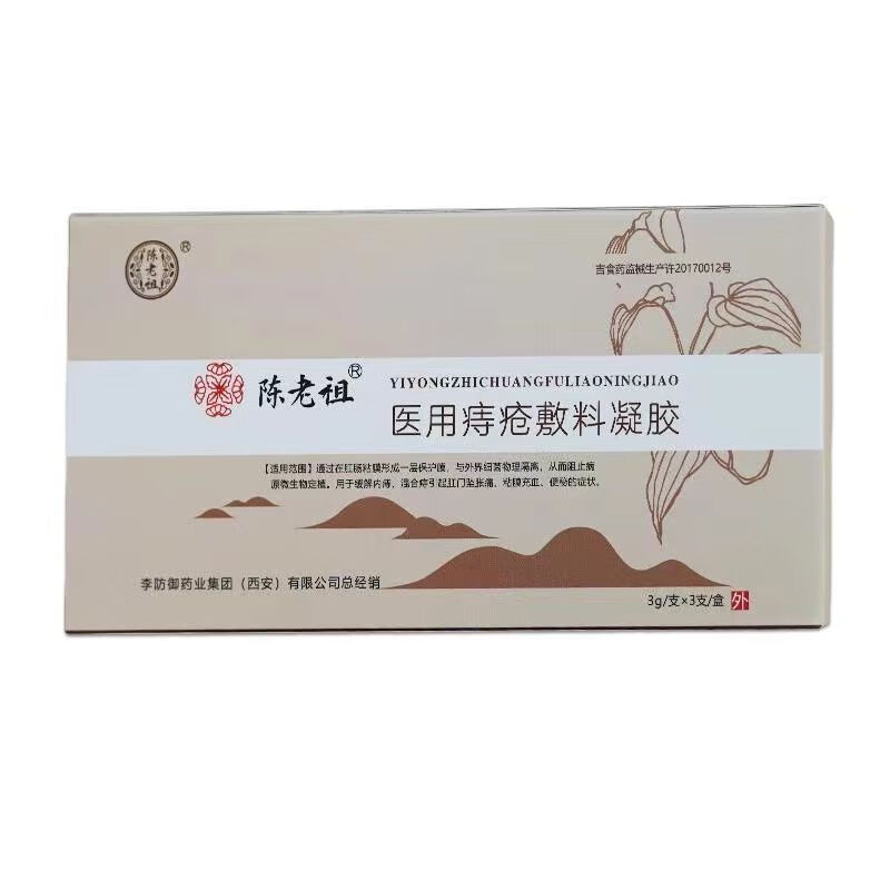 王泰林陈老祖痔疮敷料凝胶3g*3支肛痒药内外混合痔消肿止痛凝胶 1盒