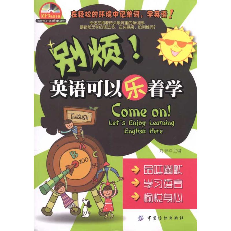 别烦！英语可以乐着学
