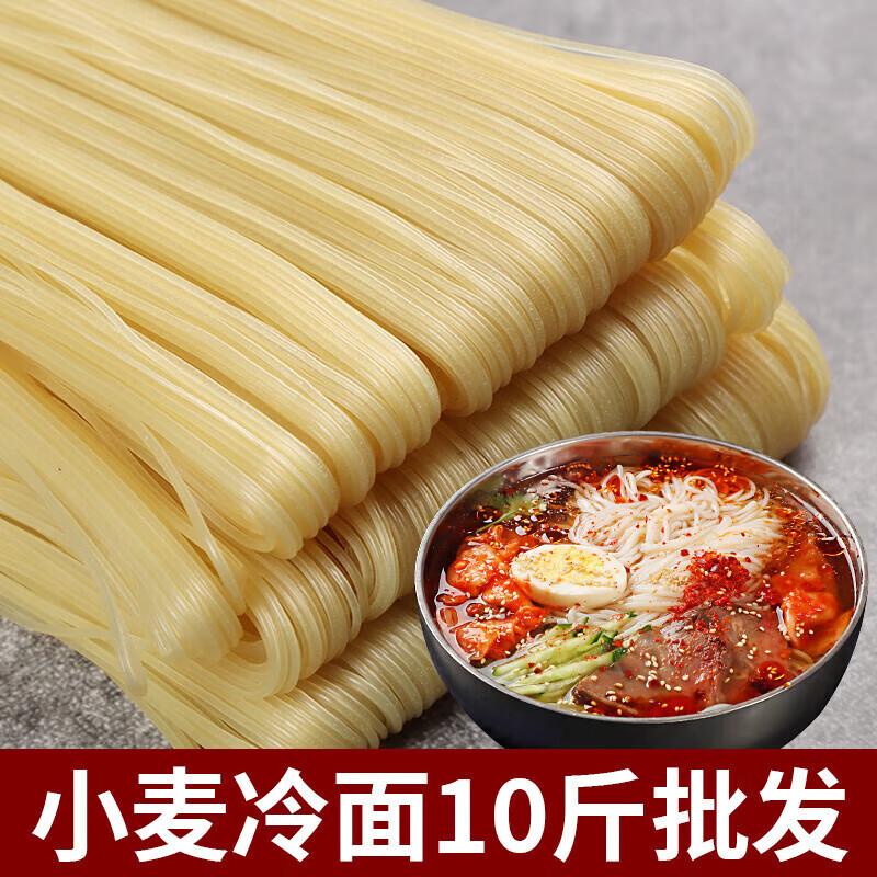 冷面東北朝鮮正宗延吉特產(chǎn)蕎麥東北大冷面商用10斤批發(fā) 小麥冷面10斤(批發(fā))
