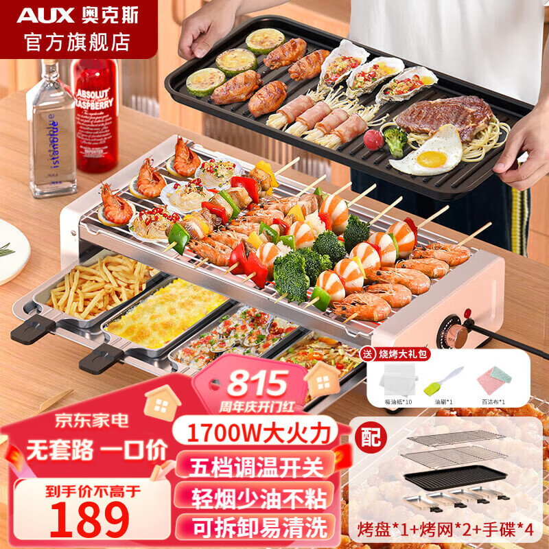 奥克斯（AUX）电烤架子烤肉锅双层烤盘无烟电烧烤炉烤串机室内户外家用电烧烤炉可拆洗 大号双层-烤网*2+烤盘*1+手碟*4