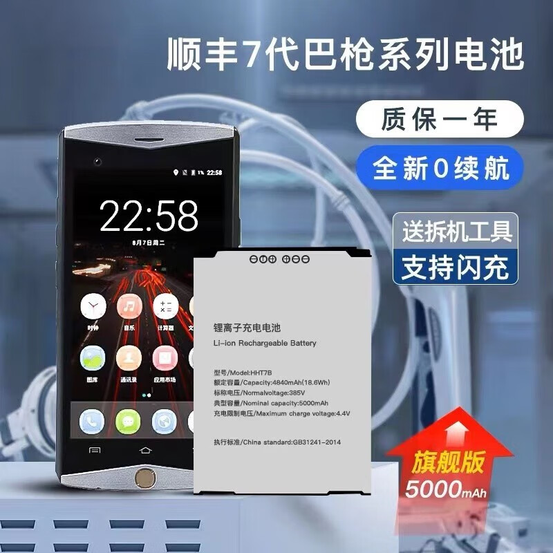 雷方心 适用顺丰七代巴枪电池hht7a手机顺丰7代电池