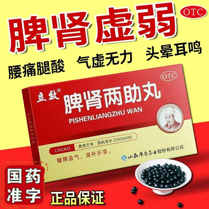 脾肾两助丸6袋可搭同i仁堂补肾益精肾虚精亏滋补肝肾脾肾两虚气虚无力