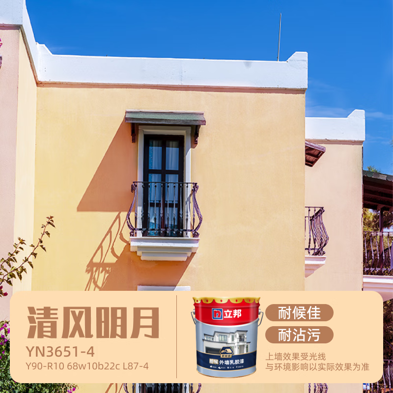立邦外墙漆新城镇外墙乳胶漆油漆涂料自建房外墙漆防晒耐候可调色20kg 【清风明月】调色外墙漆(不退换) 20kg*1件