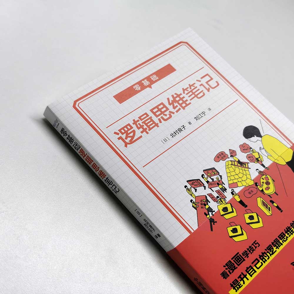 零基础 逻辑思维笔记详情图