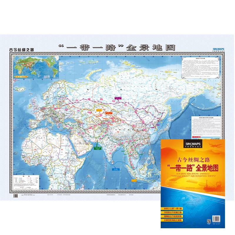 全景地图古今丝绸之路东中西亚和欧洲经济贸易地图亚欧大陆地图一带