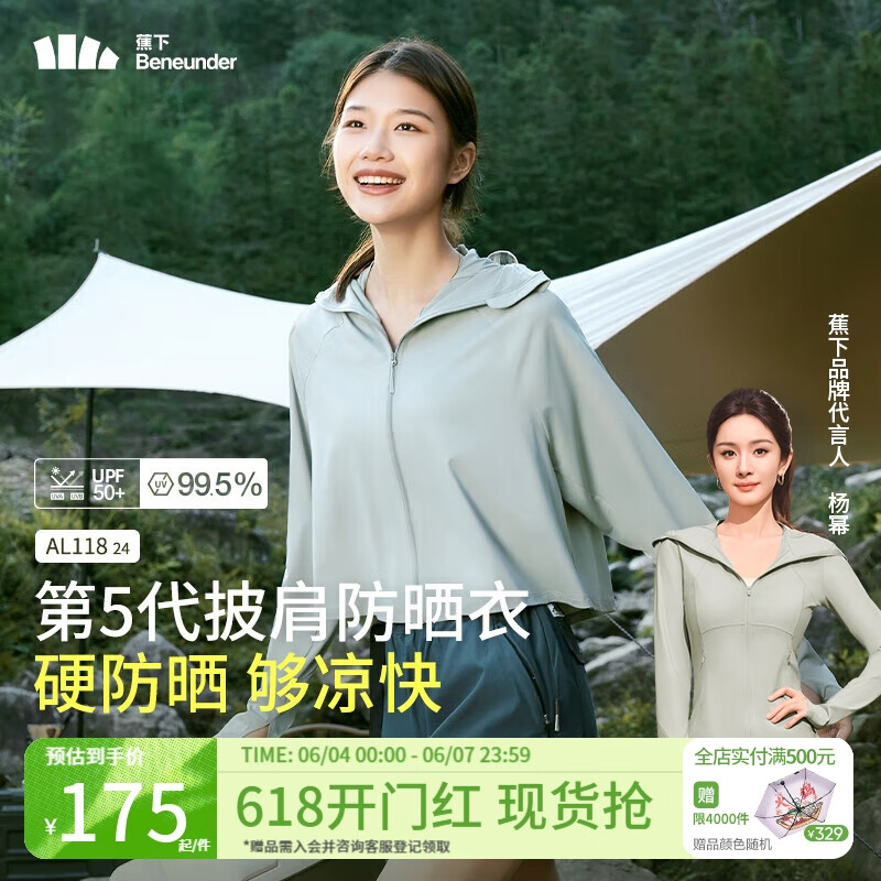 蕉下（beneunder）【杨幂推荐】防晒衣女春夏UPF50+冰丝经典披肩款AL11824远山灰M
