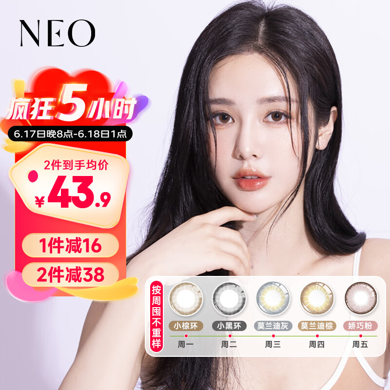 NEO小黑环星空系列韩国进口美瞳彩色隐形眼镜 日抛10片装 小黑环 175度