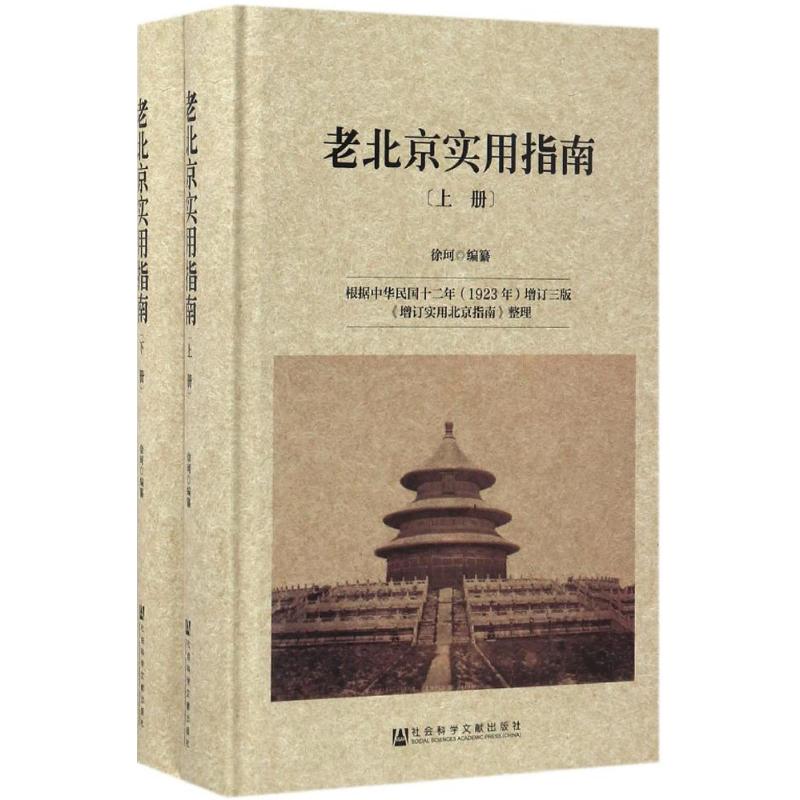 老北京实用指南