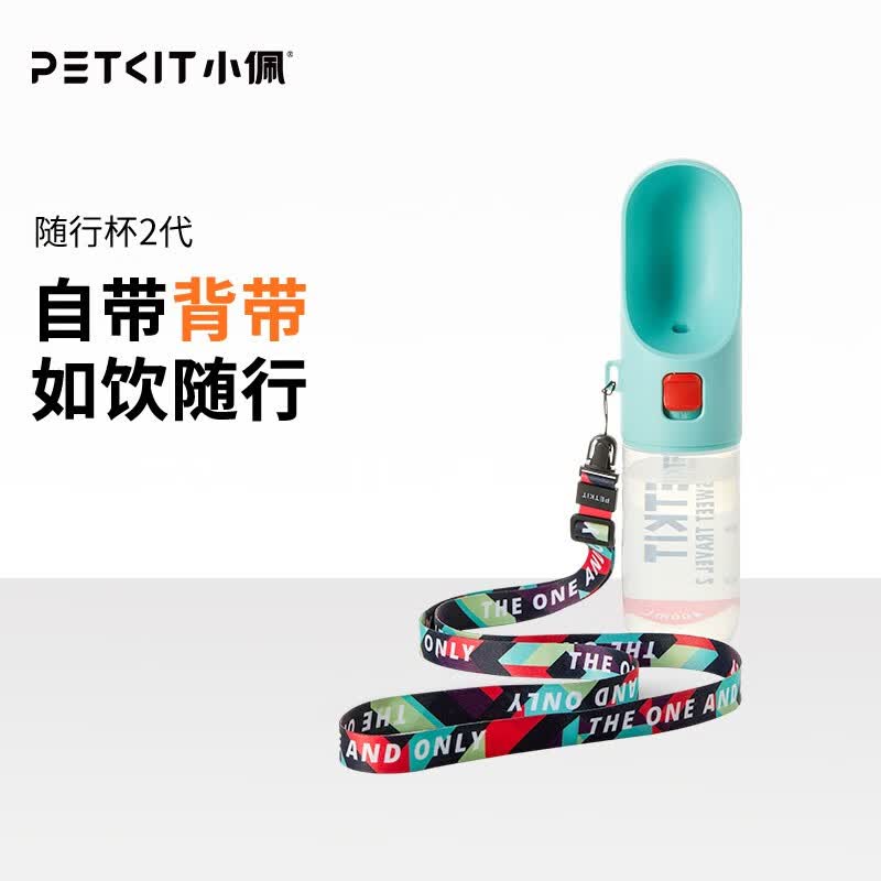 小佩宠物随行杯2代 狗狗喝水器 宠物外出饮水器 户外喂水器便携式水杯 宝石蓝380ml-附挂绳怎么样,好用不?