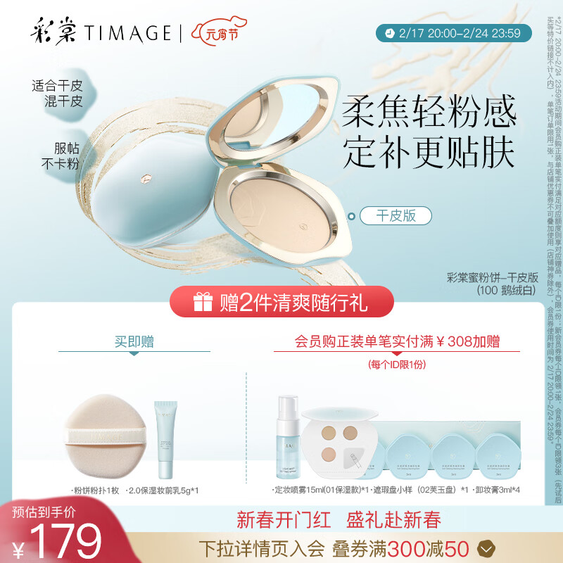 彩棠（TIMAGE）干皮款100 蜜粉饼持妆定粉底补妆不卡粉遮瑕散粉