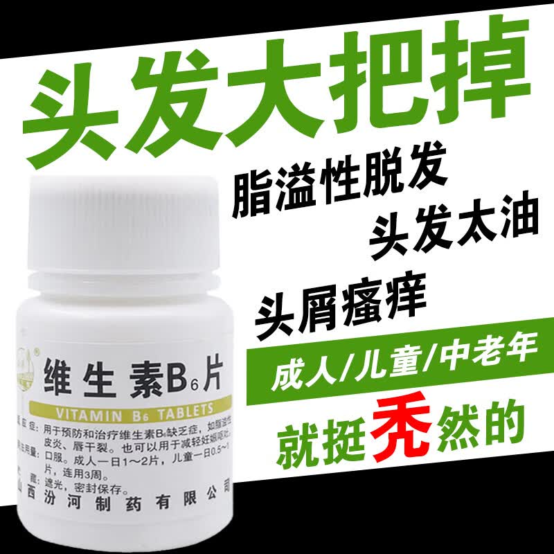 脂溢性皮炎引起的大把脱发 vitamin b6 治疗维生素b6缺乏症引起的脱发