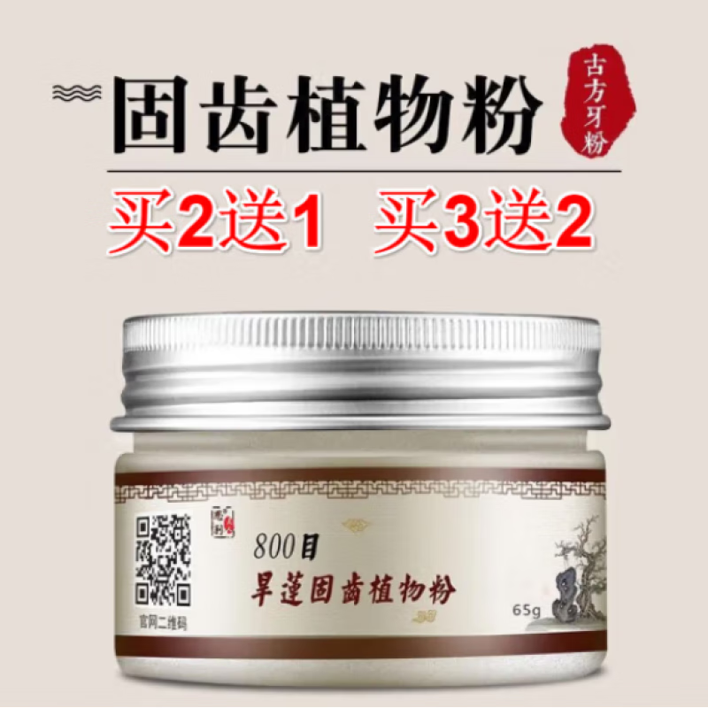 思利及人热销旱莲固齿植物粉草牙粉中药本草牙粉固齿粉坚固牙齿改 齿