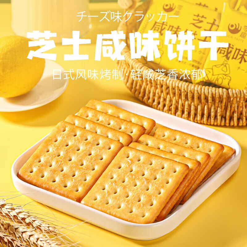 零趣芝士咸味饼干4包薄脆小零食休闲网红食品小吃【M】 芝士咸味饼干4包