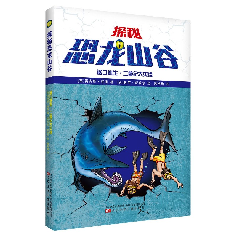 鲨口逃生二叠纪大灭绝 (英)雷克斯·斯通