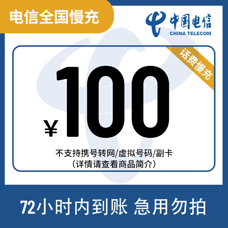 京喜通讯充值价格分析助手|京喜通讯充值价格走势图