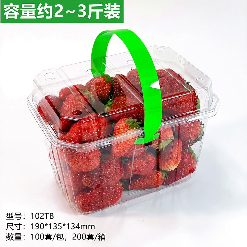 舞万花通用透明手提盒水果2斤装草莓盒透明塑料盒一次性水果盒打 约23