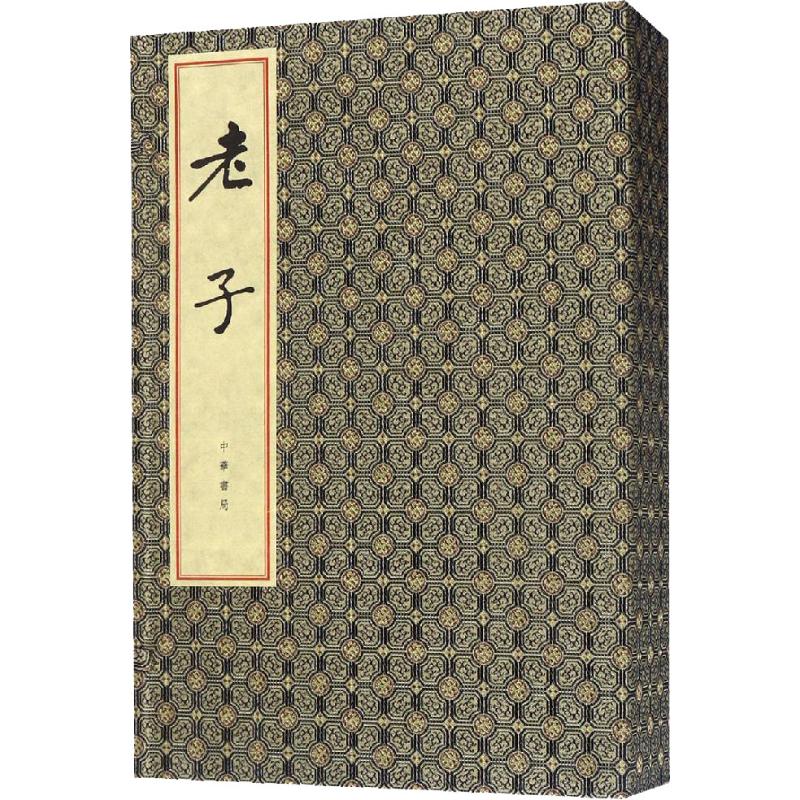 老子(3册)