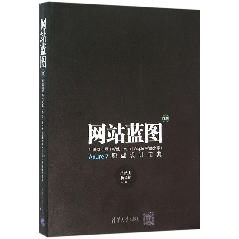 网站蓝图3.0