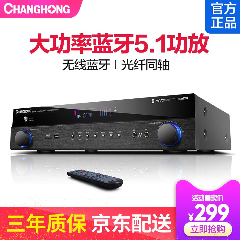 长虹（CHANGHONG）蓝牙4K功放机家用5.1声道HIFI全景声定阻大功率音响卡拉OK同轴USB 配置1-5.1蓝牙大功率功放