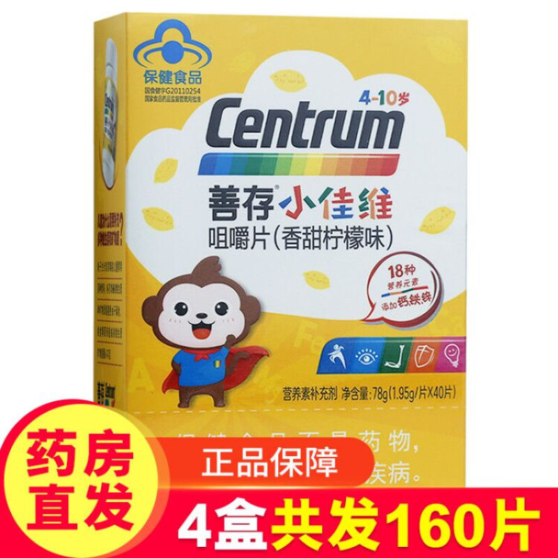 【拍3发4共160片】善存（Centrum）小佳维咀嚼片1.95g*40片香甜柠檬味 3盒+1盒