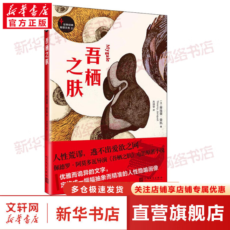 吾栖之肤 蒂埃里·荣凯