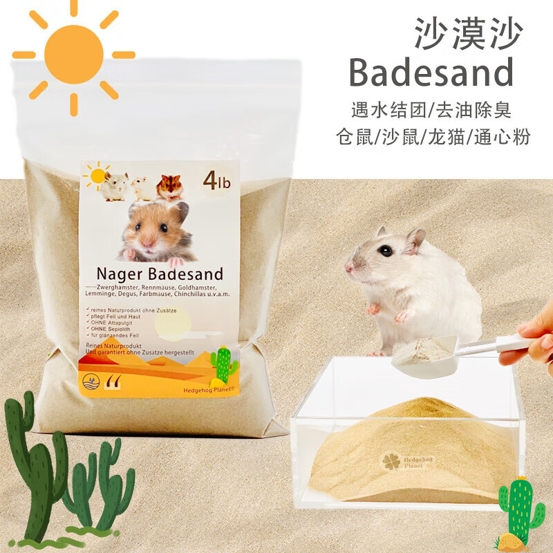 泰瑞格混合沙漠沙仓鼠金丝熊通心粉沙鼠浴沙吸尿吸油垫料 两包装zh自
