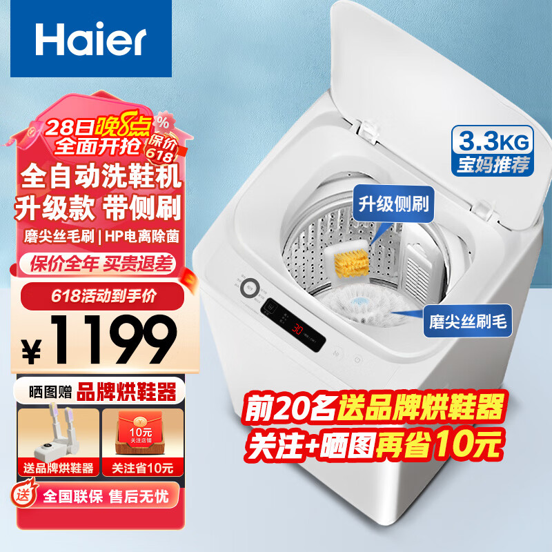 海尔（Haier）洗鞋机全自动刷鞋机可脱水家用智能洗脱一体多功能懒人洗鞋神器迷你免拆鞋带 【升级款 电离除菌 免拆鞋带】HQ1 T258