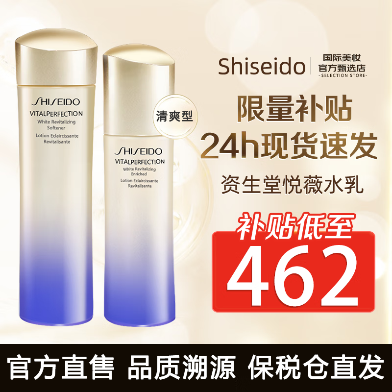 资生堂（SHISEIDO）悦薇水乳清爽滋润套装 新版珀翡紧颜女士护肤品 送老婆礼物 资生堂悦薇水乳清爽款属于什么档次？