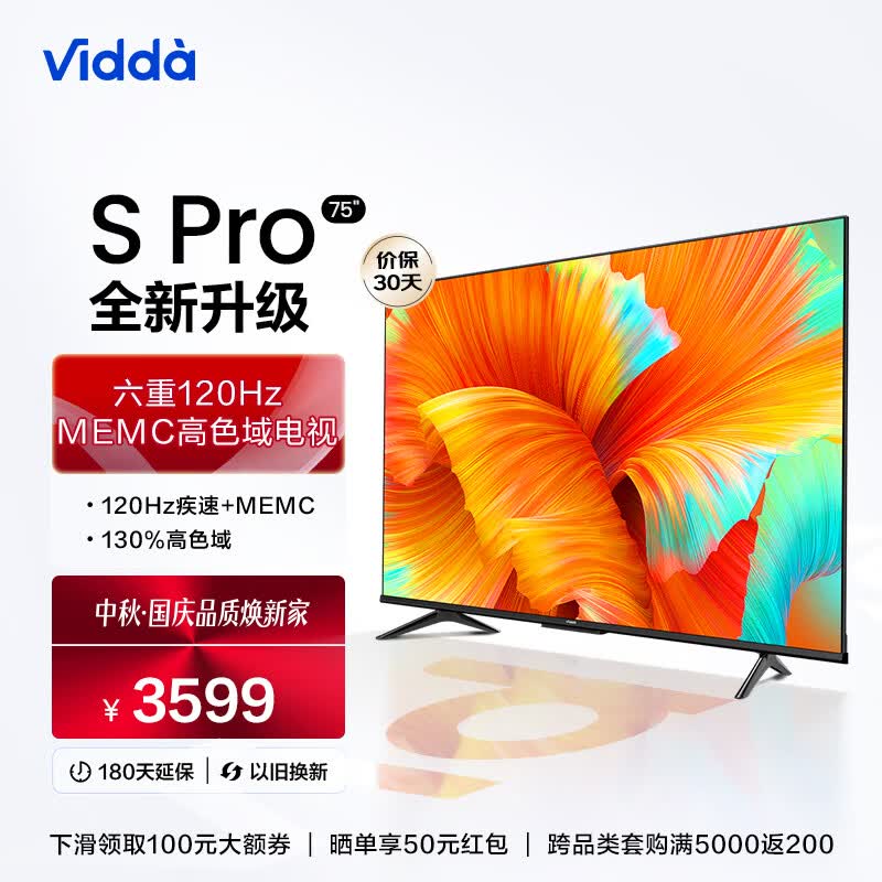 海信Vidda电视S75 Pro 75英寸4K高清120Hz智能液晶平板电视机以旧换新75V1K-S 询客服享好礼使用感如何?