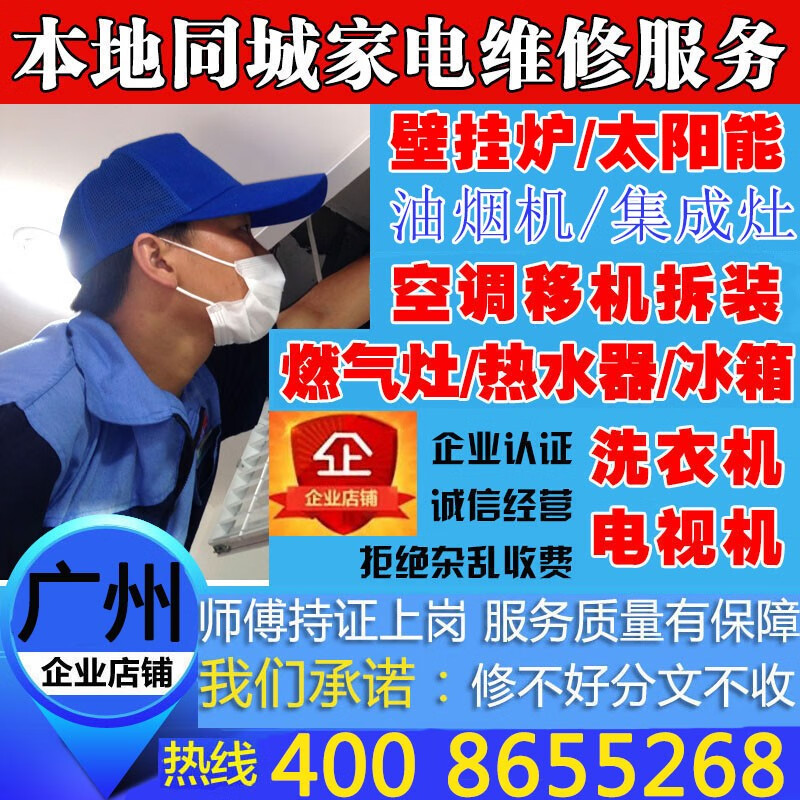 广州热水器维修太阳能家电维修壁挂炉空调师傅上门服务洗衣机专业修理
