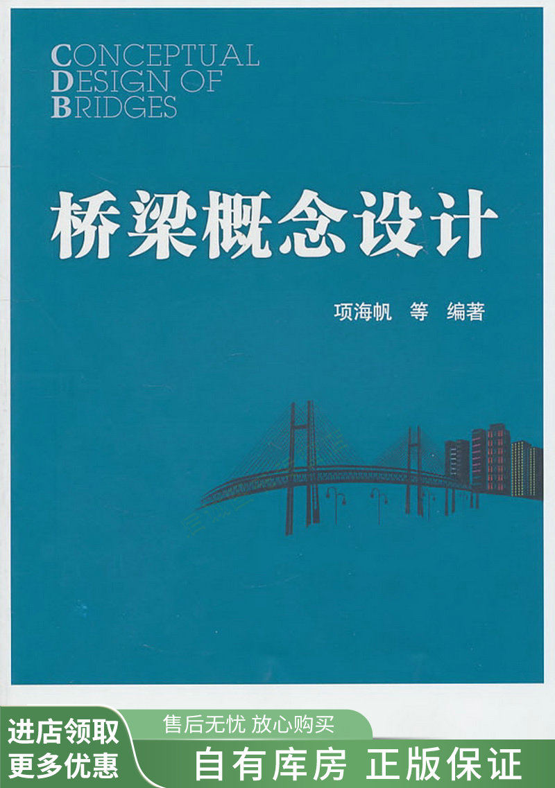 桥梁概念设计