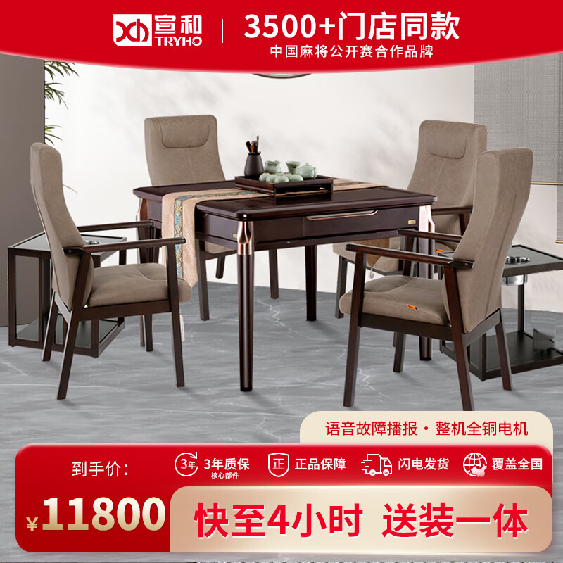 宣和(tryho)茶韵高端麻将机全自动木纹色餐桌两用轻音四口机麻新中式