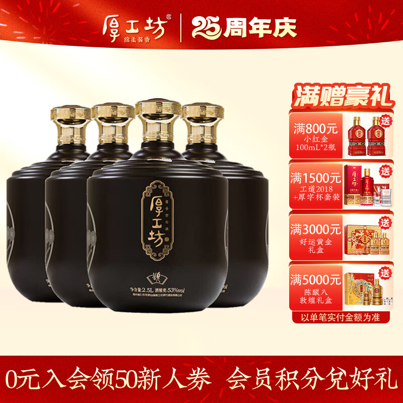 厚工坊窖藏系列·颂 高端酱香型53度白酒 2.5L国风坛装 自饮送礼坤沙酒 53度 2.5L 4坛 颂