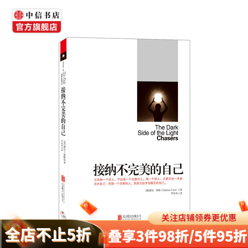 接纳不的自己