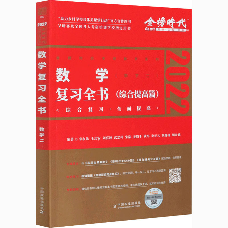 数学复习全书(数学二)(综合提高篇) 2022