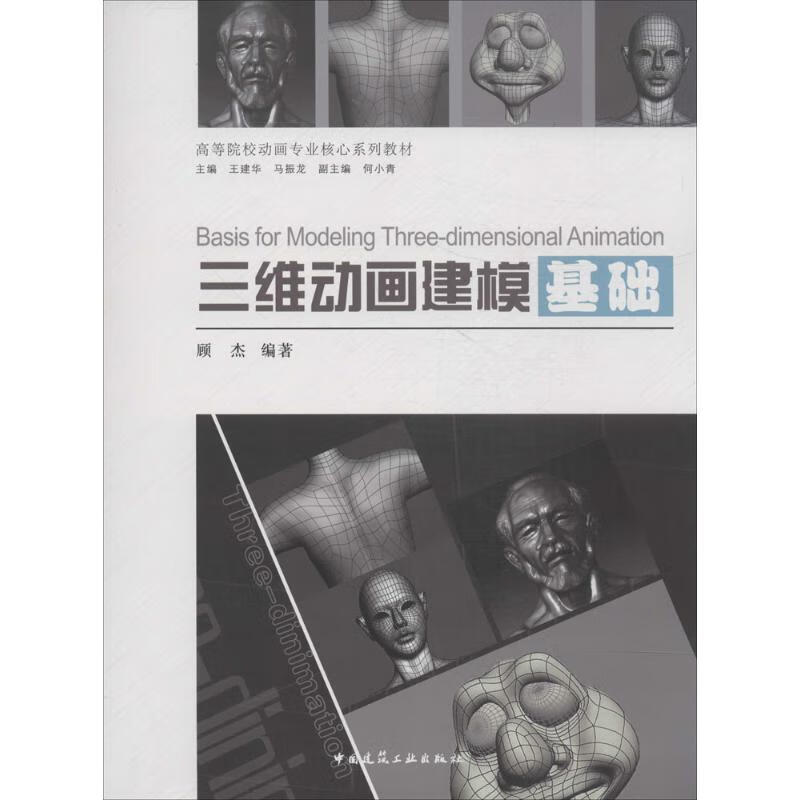 三维动画建模基础