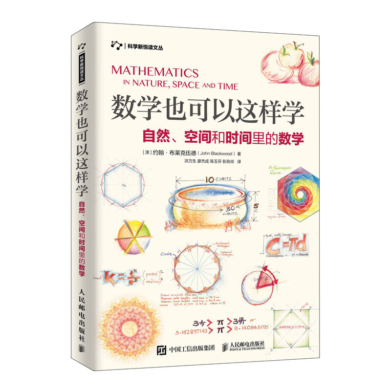 数学也可以这样学 自然 空间和时间里的数学 数学建模趣味数学学习原来数学可以这样学 好玩的数学原理 生