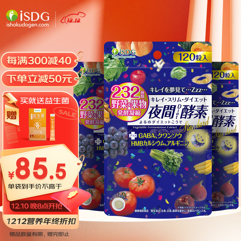 ISDG 日本进口夜间酵素粒周期装 232种复合果蔬发酵 植物孝素夜间酵素压片糖