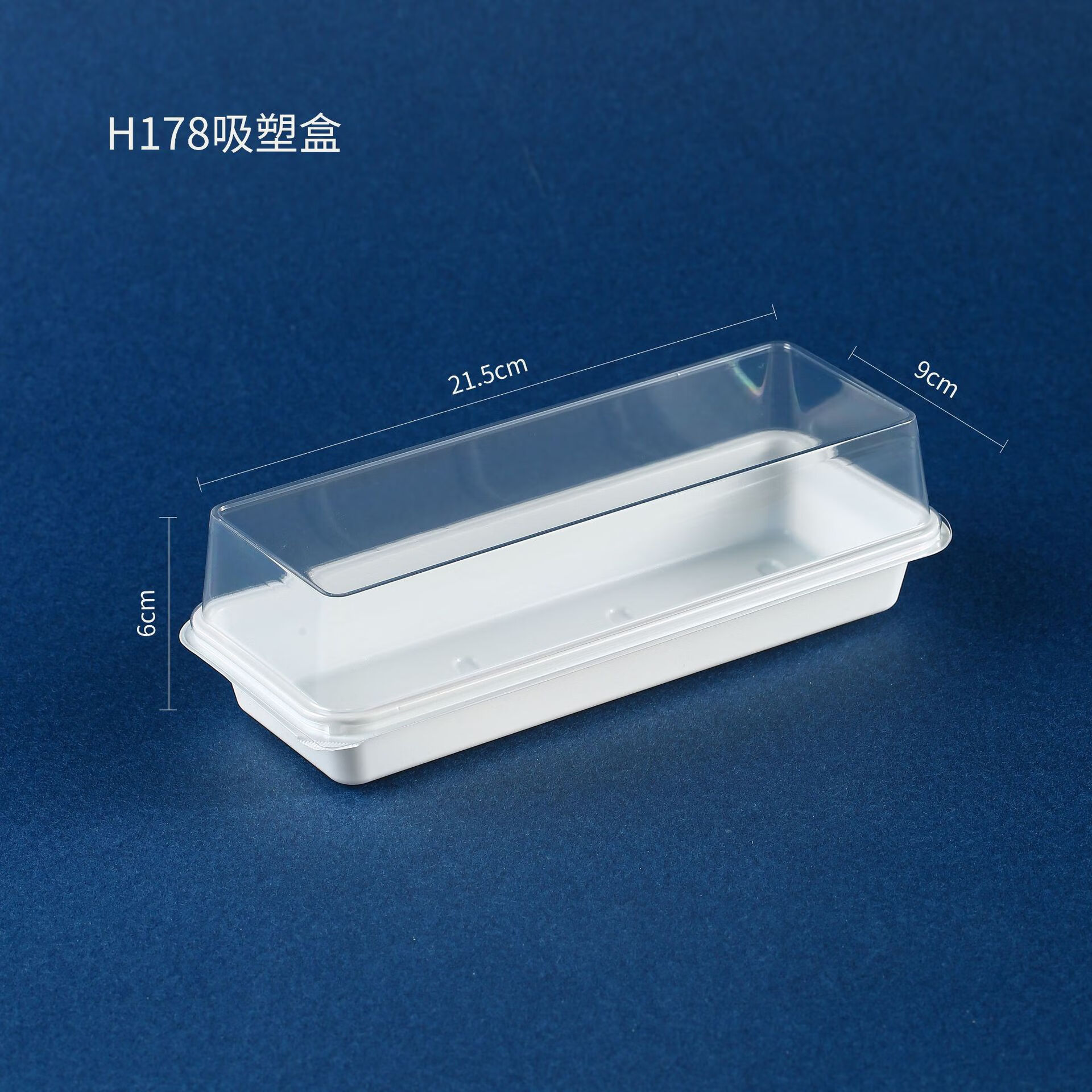 巧盒h178锦尚巧盒子新品长方形食品级吸塑盒烘焙包装糕点甜品打包 100