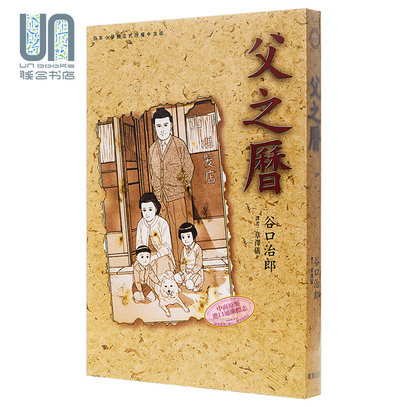 漫画 父之历 (全) 谷口治郎 台版漫画书 东贩