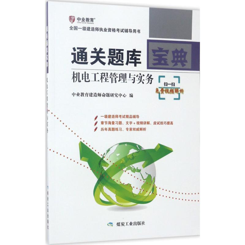 机电工程管理与实务