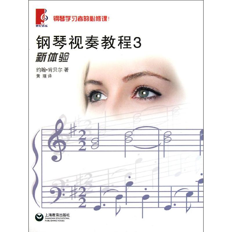 钢琴视奏教程3