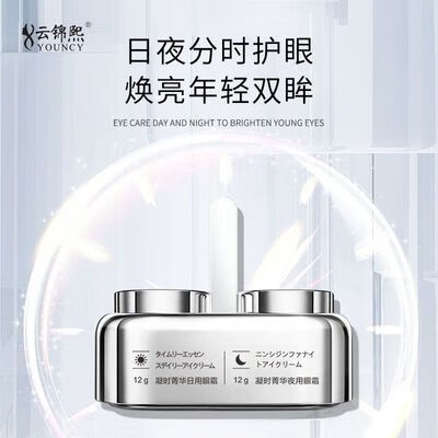 提拉肉毒淡纹日夜眼霜精华淡化黑眼圈 云锦熙凝时菁华眼部套盒紧致提