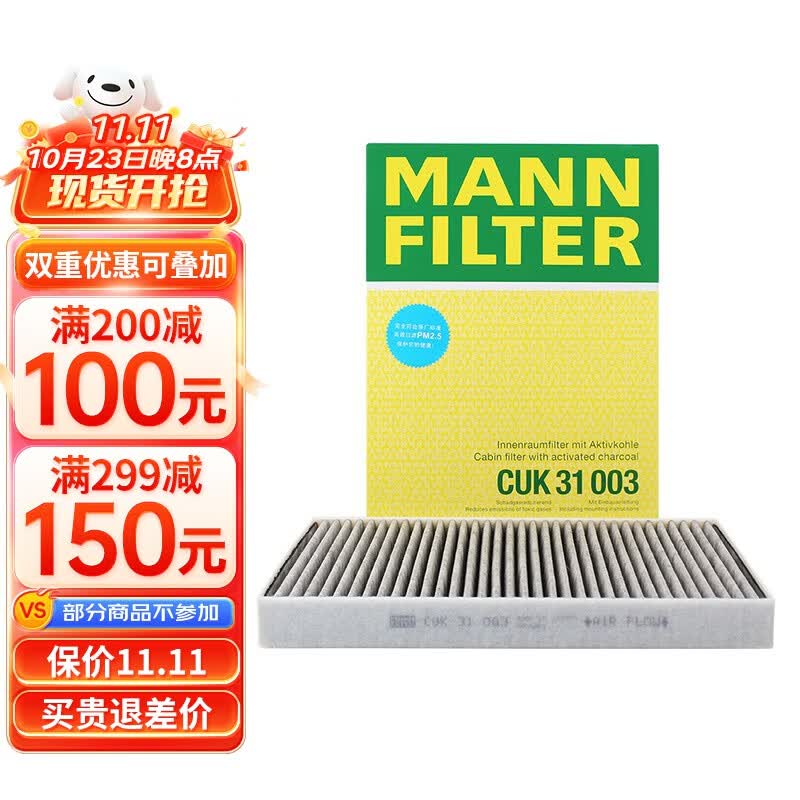 曼牌（MANNFILTER）CUK31003活性炭空调滤芯适用奥迪新A4L/A6L/Q5L/A7/Q7/Q8添越高性价比高么？