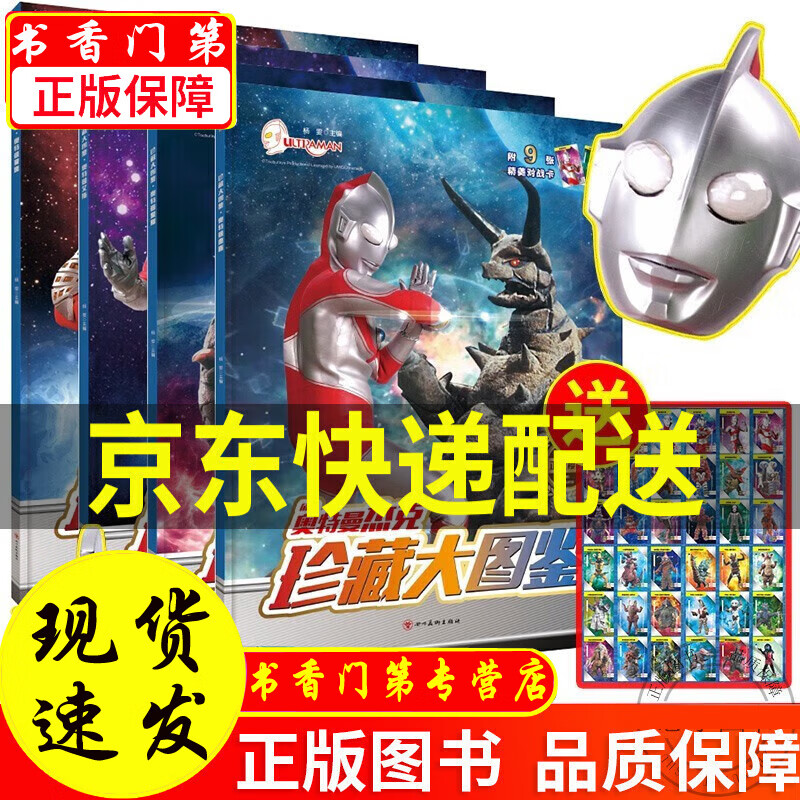【正版】【正版】奥特曼珍藏大图鉴 (杰克+赛文+泰罗+艾斯)全4册 儿童绘本漫画书小学生一二年级男孩日本卡通动漫书 [3-6岁] 正版
