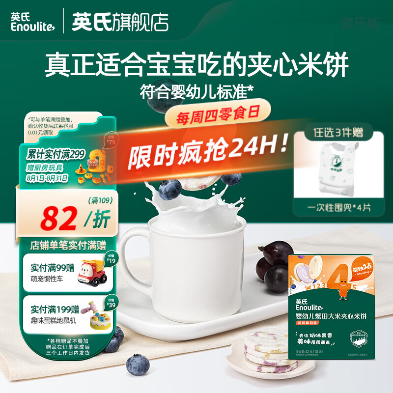 英氏(engnice)【米饼专区】米饼婴儿零食6个月以上 4阶夹心米饼(蓝莓